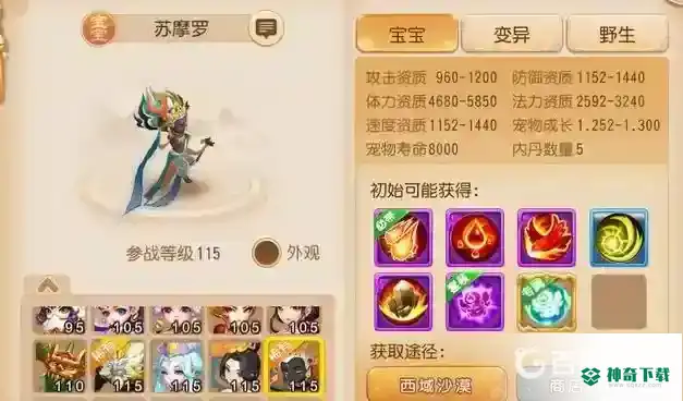 梦幻西游手游一共有多少种稀有召唤灵？_梦幻西游手游教程玩法_神奇下载