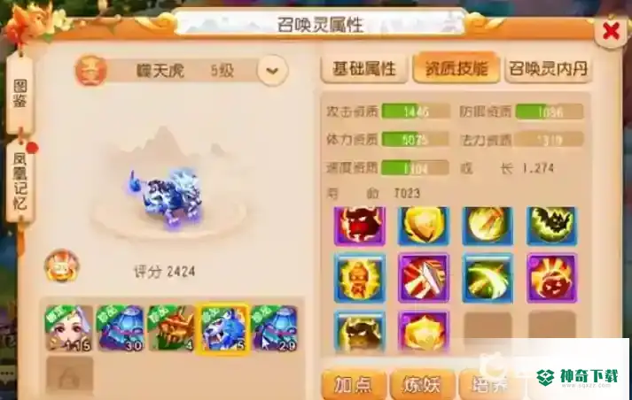 梦幻西游手游一共有多少种稀有召唤灵？_梦幻西游手游教程玩法_神奇下载