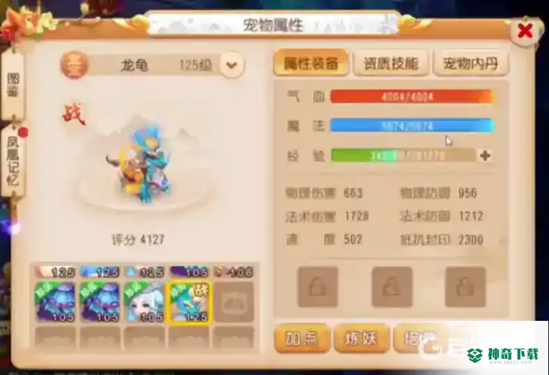 梦幻西游手游一共有多少种稀有召唤灵？_梦幻西游手游教程玩法_神奇下载