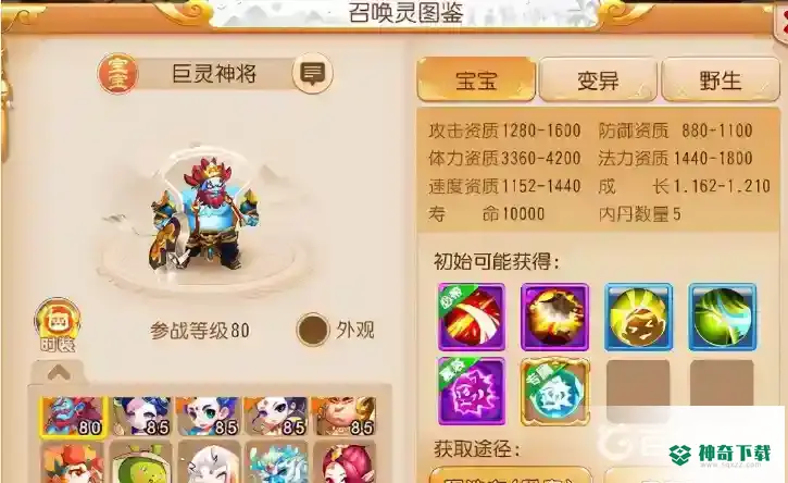 梦幻西游手游一共有多少种稀有召唤灵？_梦幻西游手游教程玩法_神奇下载