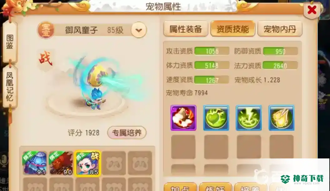 梦幻西游手游一共有多少种稀有召唤灵？_梦幻西游手游教程玩法_神奇下载