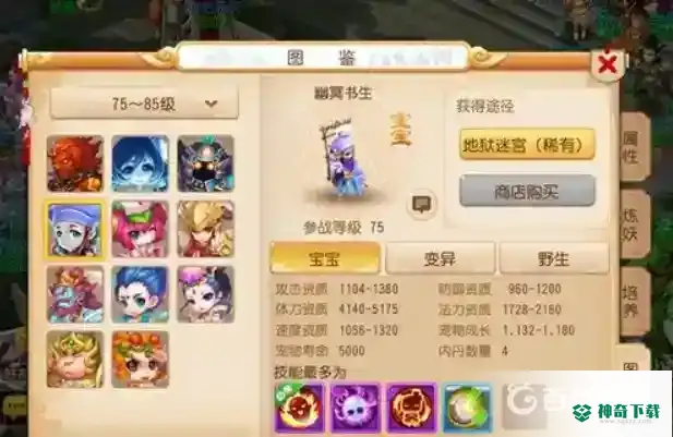 梦幻西游手游一共有多少种稀有召唤灵？_梦幻西游手游教程玩法_神奇下载