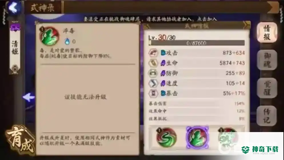 清姬推荐搭配什么御魂？_阴阳师教程分享_神奇下载
