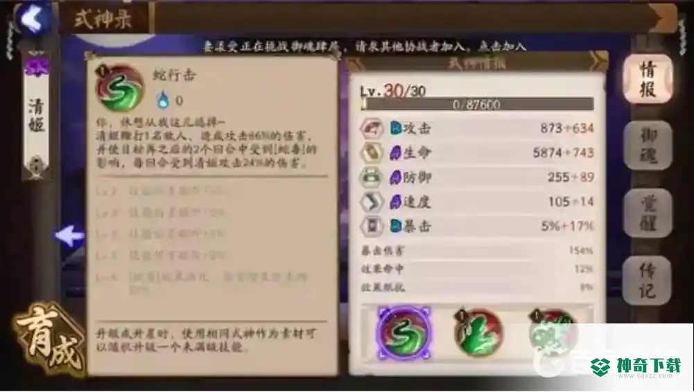 清姬推荐搭配什么御魂？_阴阳师教程分享_神奇下载