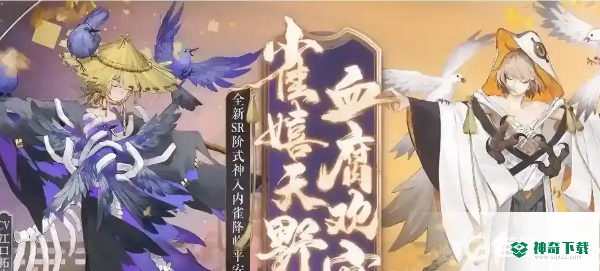 入内雀搭配什么御魂？_阴阳师攻略分享_神奇下载