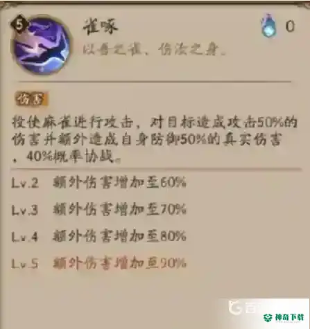 入内雀搭配什么御魂？_阴阳师攻略分享_神奇下载