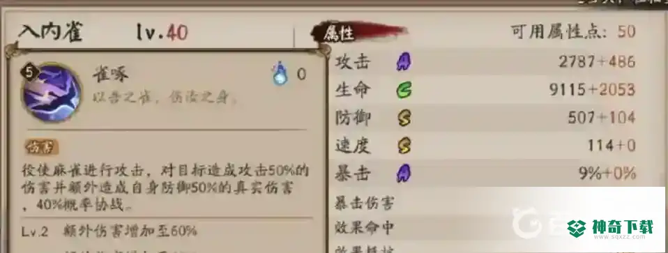 入内雀搭配什么御魂？_阴阳师攻略分享_神奇下载
