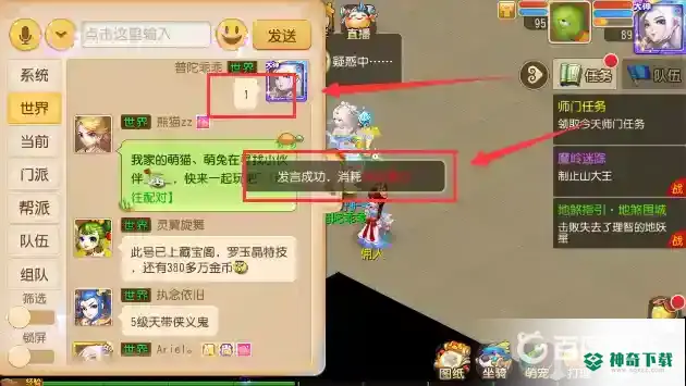 梦幻西游手游世界频道发言需要消耗多少活力值？_梦幻西游手游攻略_神奇下载