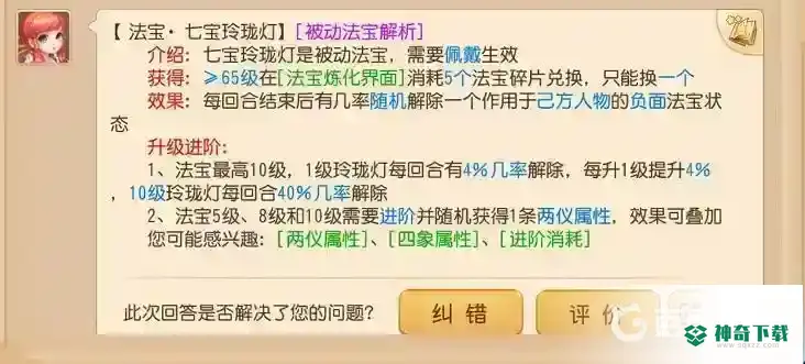 梦幻西游手游花果山四个法宝怎么配？_梦幻西游手游攻略教程_神奇下载
