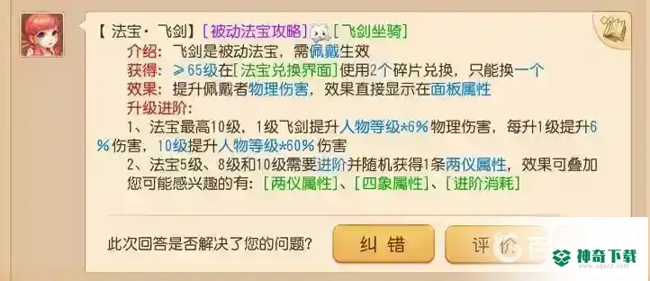 梦幻西游手游花果山四个法宝怎么配？_梦幻西游手游攻略教程_神奇下载