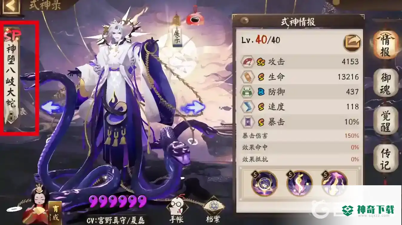 阴阳师芽是哪个式神？_阴阳师玩法分享_神奇下载