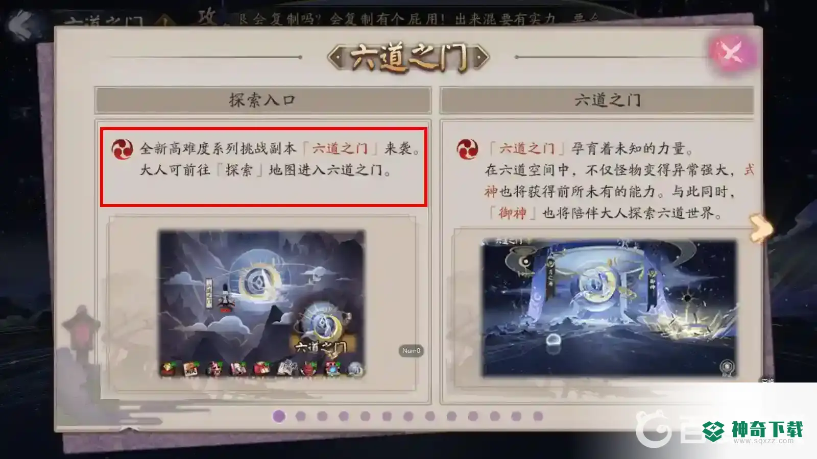 阴阳师六道之门什么时候结束？_阴阳师攻略分享_神奇下载