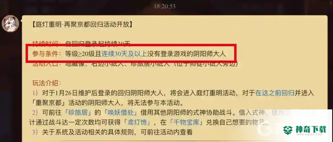 阴阳师多久回归送ssr？_阴阳师攻略分享_神奇下载