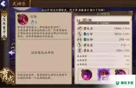 茨木童子搭配什么御魂？_阴阳师攻略_神奇下载