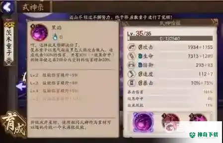 茨木童子搭配什么御魂？_阴阳师攻略_神奇下载