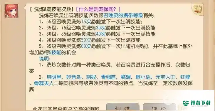 梦幻手游变异宝宝洗多少次必出满技能？_梦幻西游手游教程_神奇下载