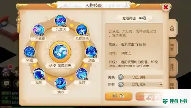 梦幻西游手游0氪玩什么最好？_梦幻西游手游玩法分享_神奇下载