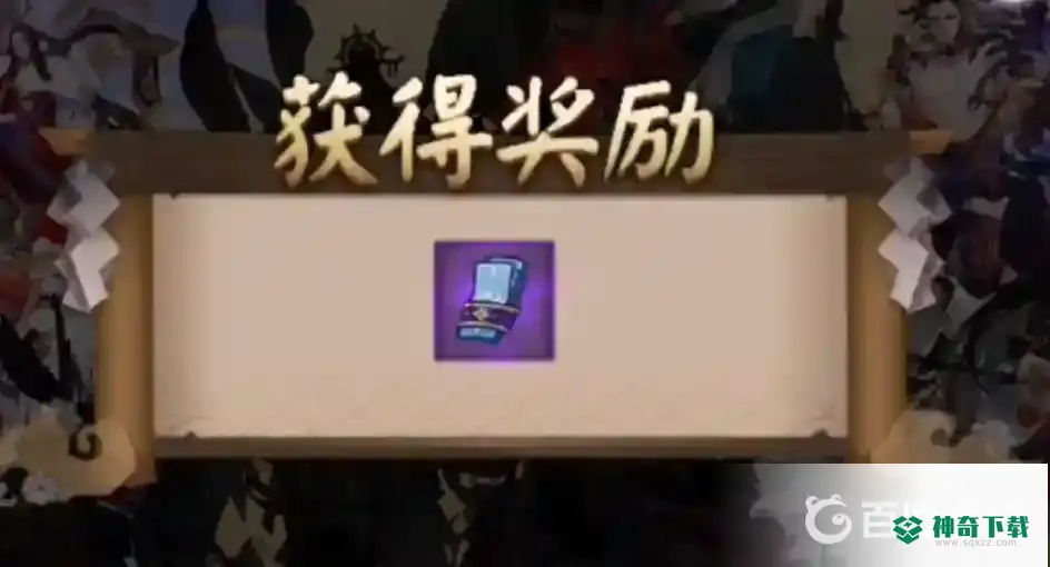 阴阳师每周分享奖励有哪些？_阴阳师教程_神奇下载