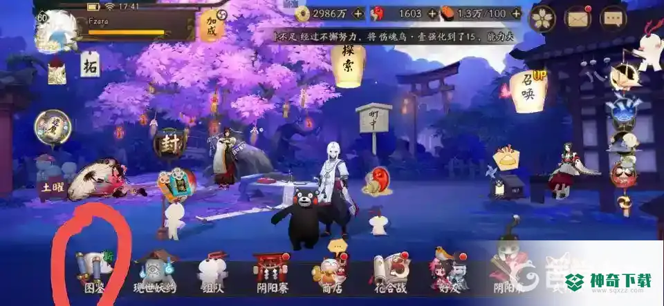 阴阳师每周分享奖励有哪些？_阴阳师教程_神奇下载