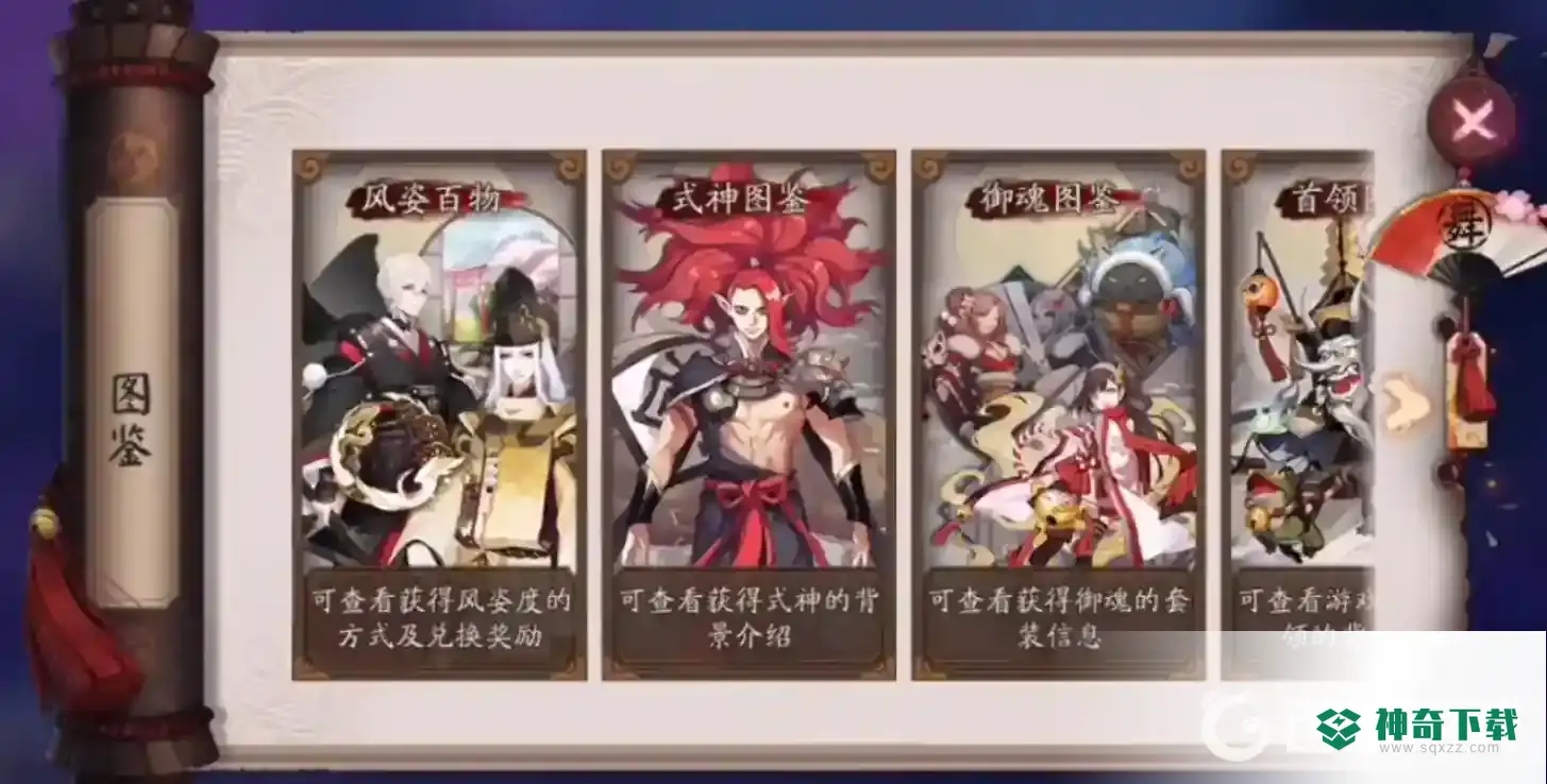 阴阳师每周分享奖励有哪些？_阴阳师教程_神奇下载