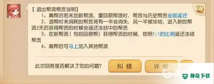 梦幻西游手游脱离帮派后帮贡怎么算？_梦幻西游手游教程分享_神奇下载