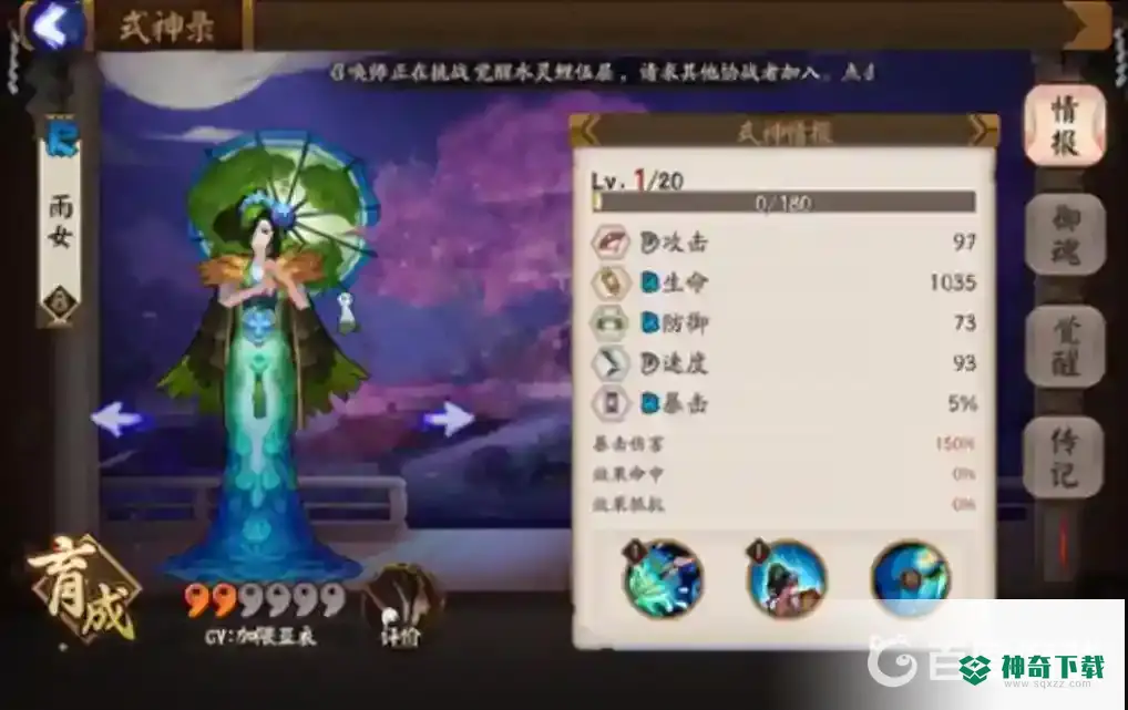 雨女哪里多？_阴阳师教程玩法_神奇下载