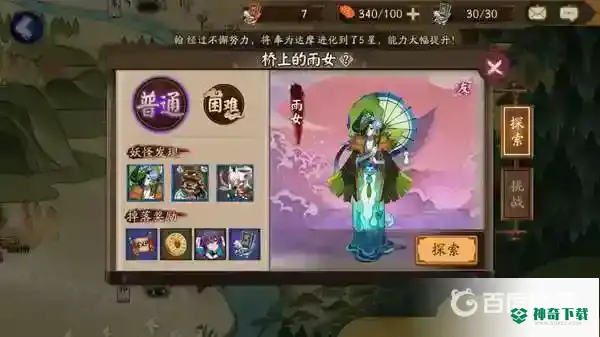雨女哪里多？_阴阳师教程玩法_神奇下载