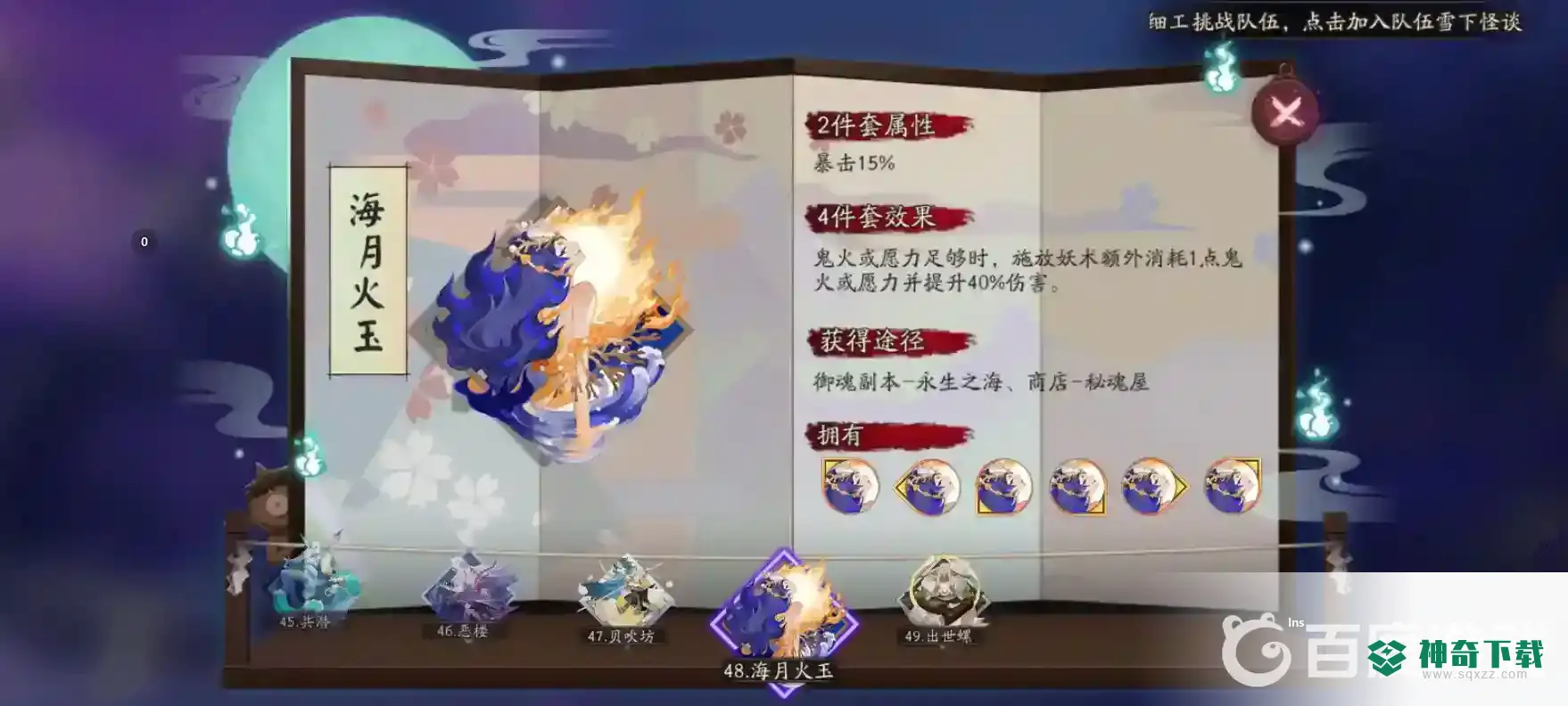 阴阳师海月火玉怎么获得？_阴阳师攻略玩法_神奇下载