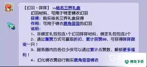 梦幻手游鹿角弯弯幻羽要几个材料？_梦幻西游手游攻略分享_神奇下载