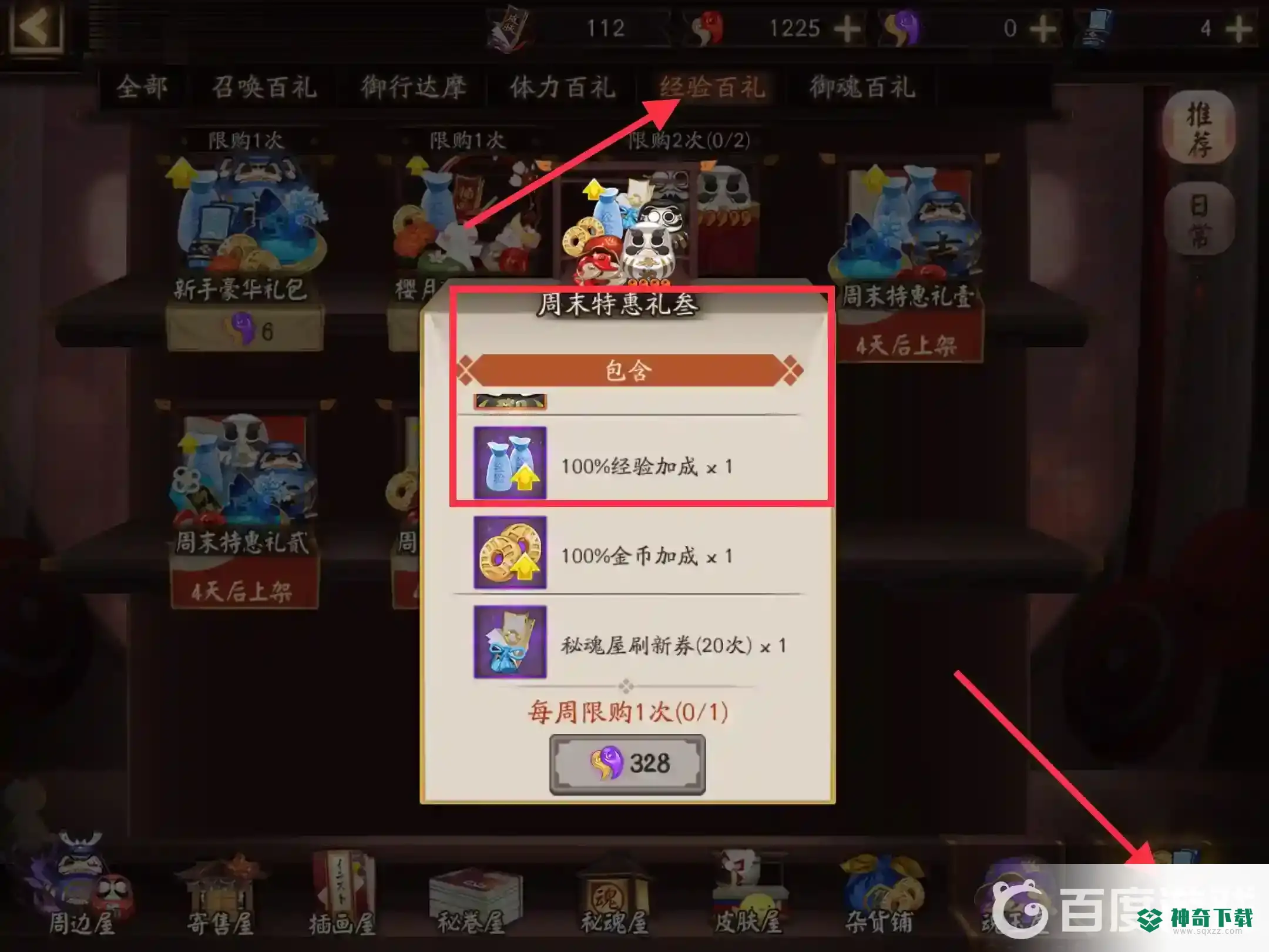 阴阳师经验加成100怎么获得？_阴阳师攻略_神奇下载