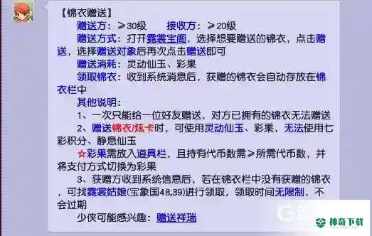 梦幻西游手游赠送的锦衣去哪领？_梦幻西游手游攻略教程_神奇下载