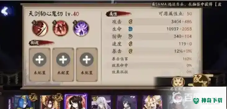 阴阳师天剑韧心鬼切值得培养吗？_阴阳师教程玩法_神奇下载