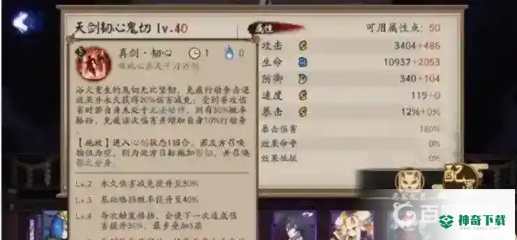 阴阳师天剑韧心鬼切值得培养吗？_阴阳师教程玩法_神奇下载