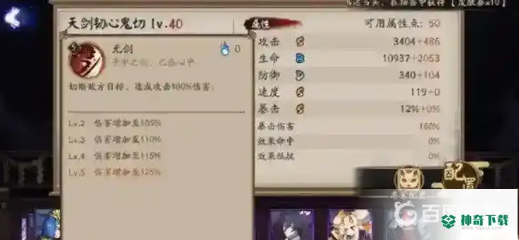 阴阳师天剑韧心鬼切值得培养吗？_阴阳师教程玩法_神奇下载