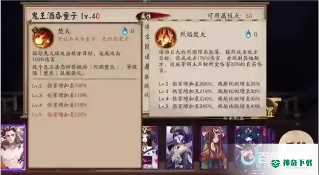 SP鬼吞技能是什么？_阴阳师攻略教程_神奇下载