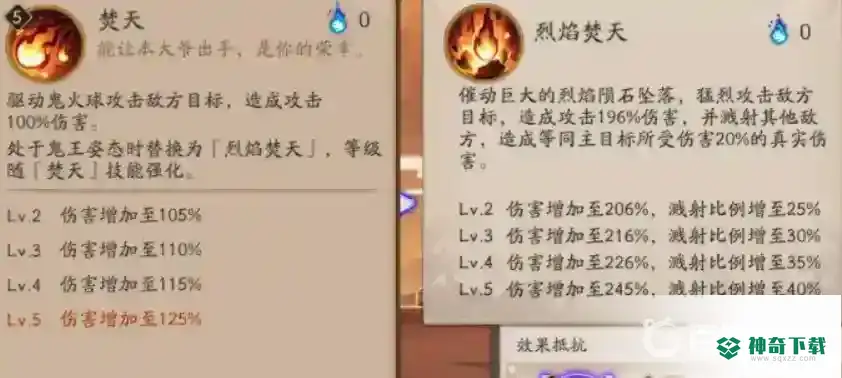 SP鬼吞技能是什么？_阴阳师攻略教程_神奇下载