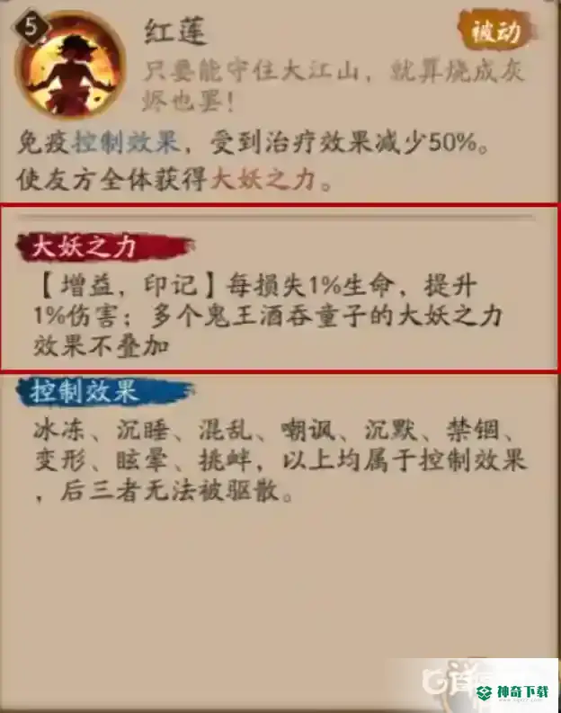 SP鬼吞技能是什么？_阴阳师攻略教程_神奇下载