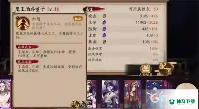 SP鬼吞技能是什么？_阴阳师攻略教程_神奇下载