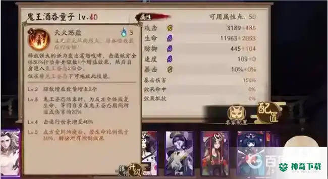 SP鬼吞技能是什么？_阴阳师攻略教程_神奇下载
