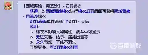 梦幻西游手游西域舞娘月笼沙多少钱？_梦幻西游手游教程_神奇下载
