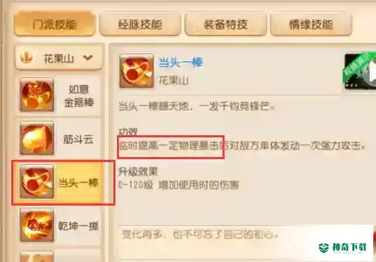 梦幻手游花果山带忽视还是物爆？_梦幻西游手游攻略分享_神奇下载