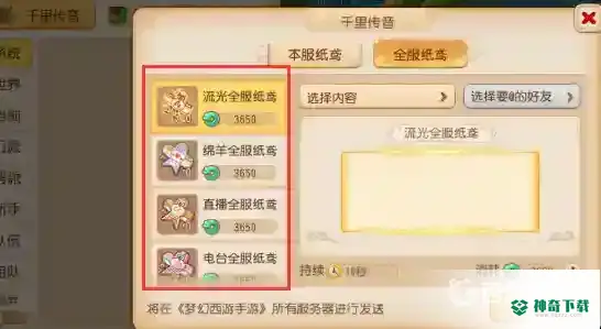 梦幻西游手游全服传音多少钱一个？_梦幻西游手游教程攻略_神奇下载