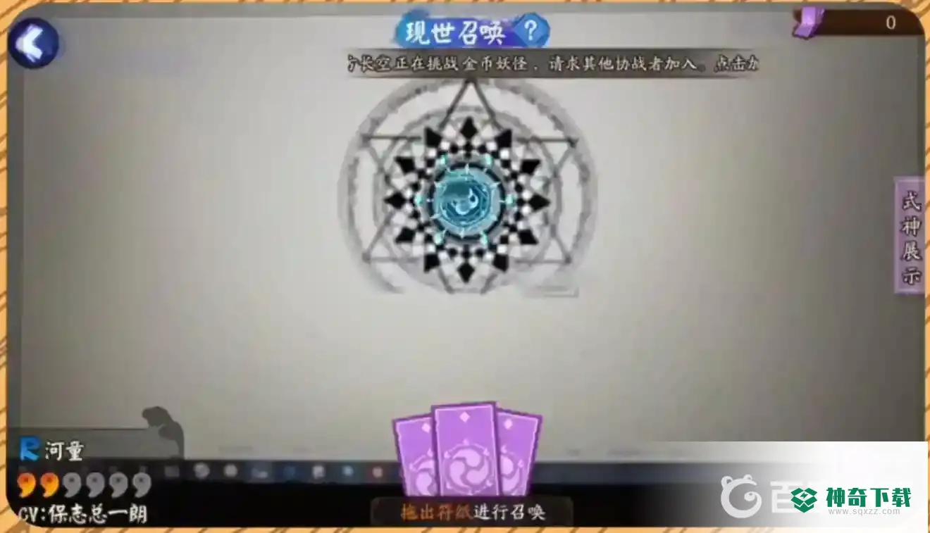 阴阳师现世召唤怎么弄？_阴阳师攻略分享_神奇下载