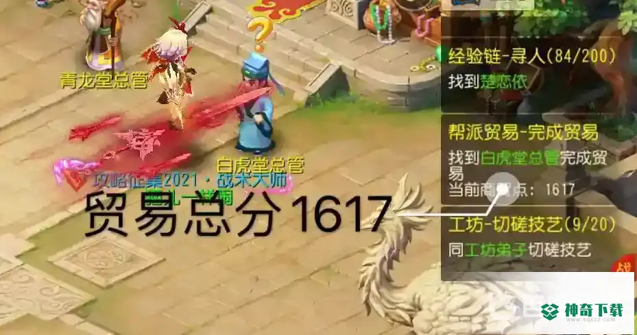 梦幻手游帮派贸易值得跑吗？_梦幻西游手游教程_神奇下载
