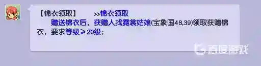 梦幻西游手游别人赠送的锦衣怎么领取？_梦幻西游手游教程_神奇下载
