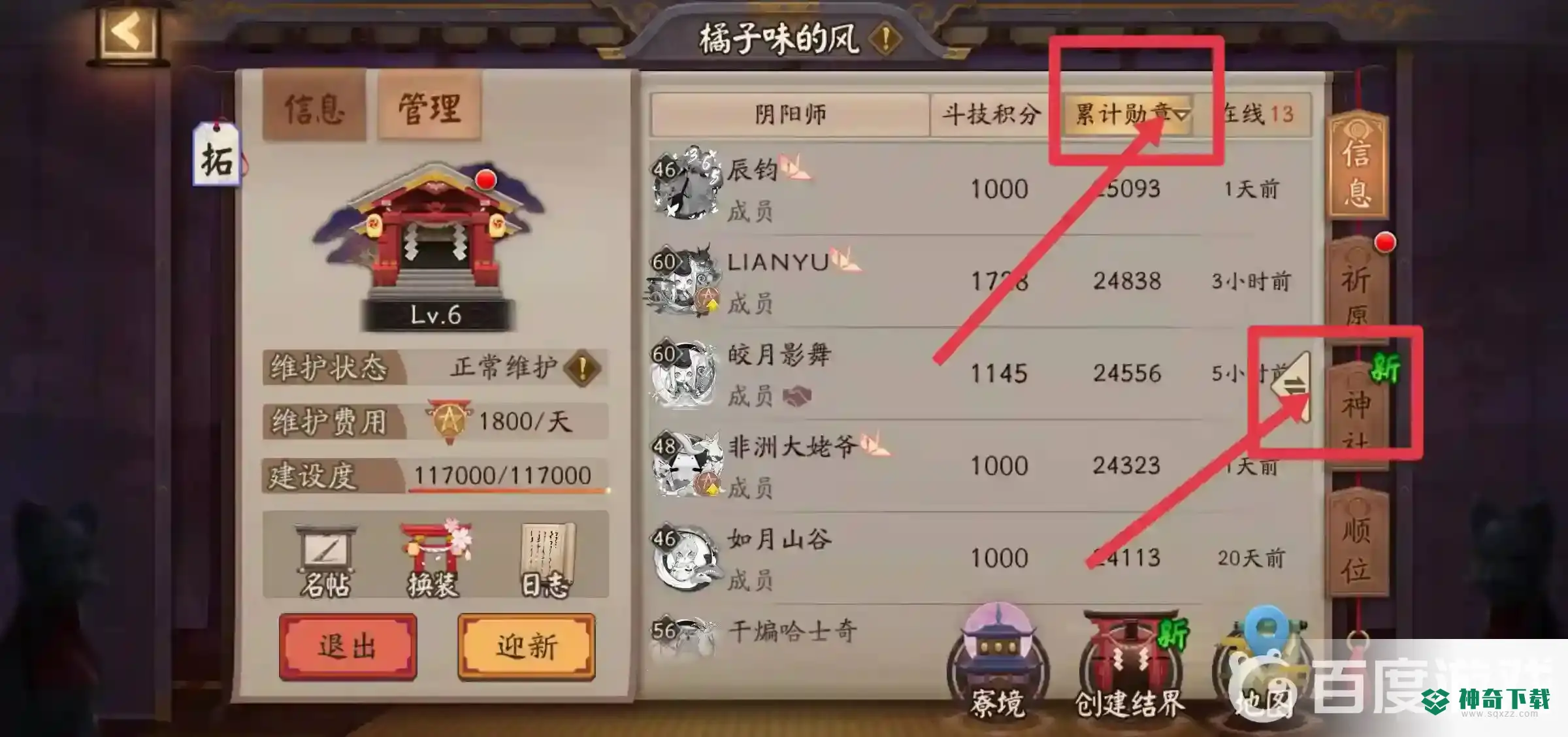 阴阳师周贡献怎么看？_阴阳师攻略_神奇下载