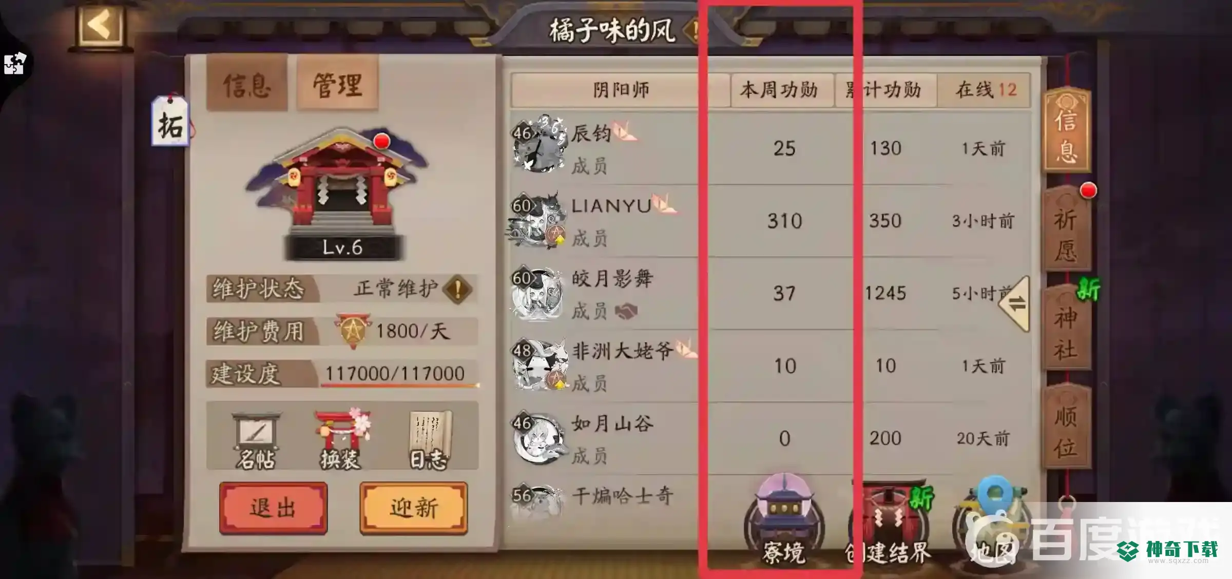 阴阳师周贡献怎么看？_阴阳师攻略_神奇下载