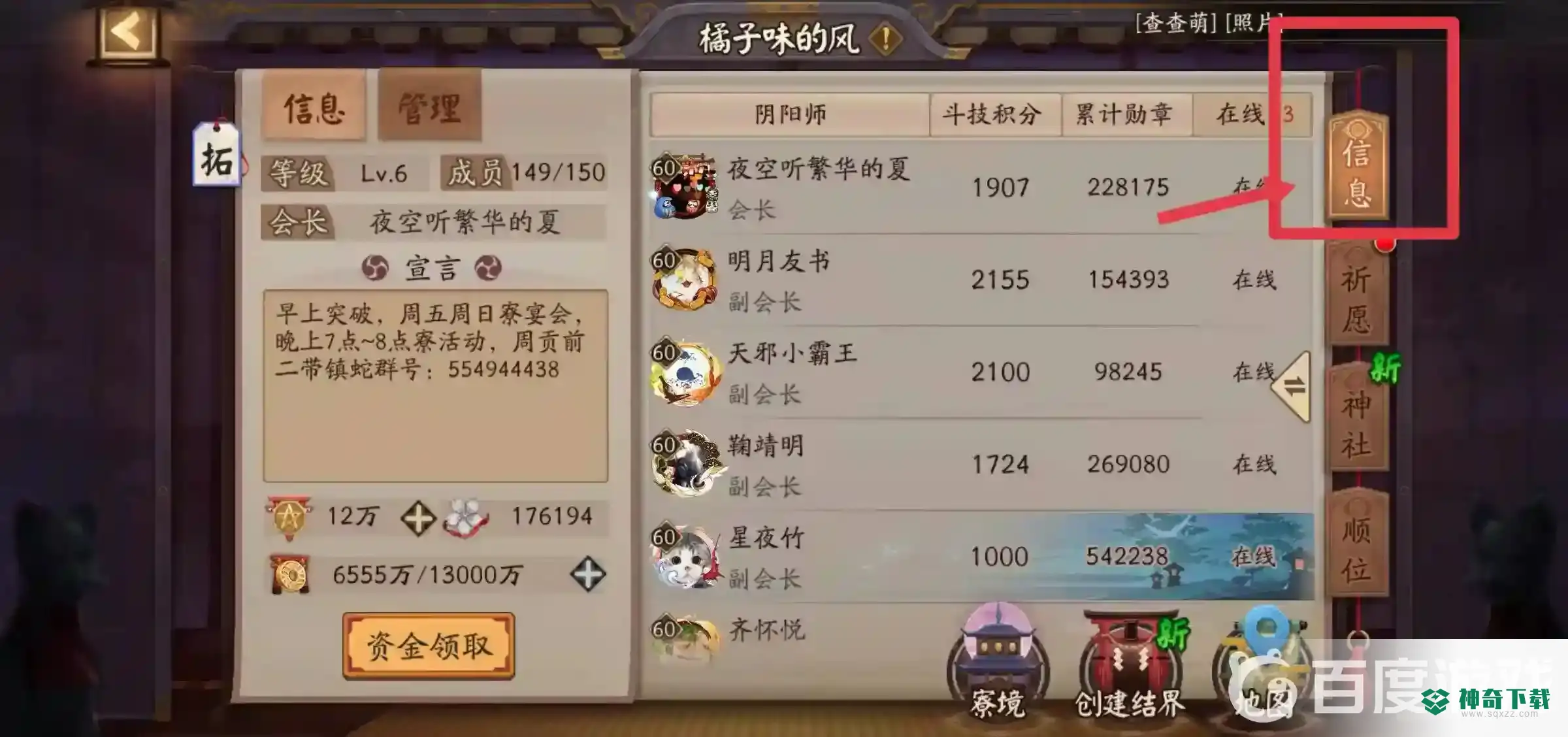 阴阳师周贡献怎么看？_阴阳师攻略_神奇下载