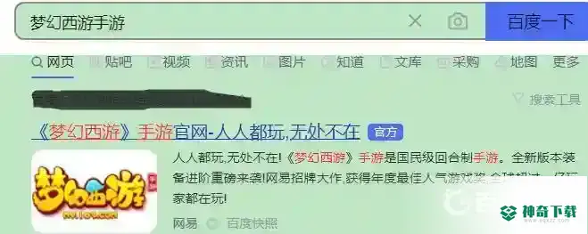 安卓平板怎么下梦幻西游？_梦幻西游手游攻略玩法_神奇下载