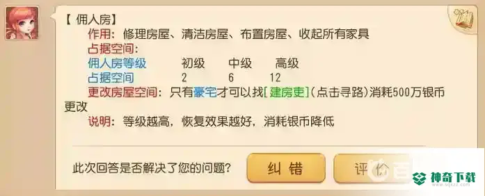 梦幻西游手游佣人房有必要吗？_梦幻西游手游攻略教程_神奇下载